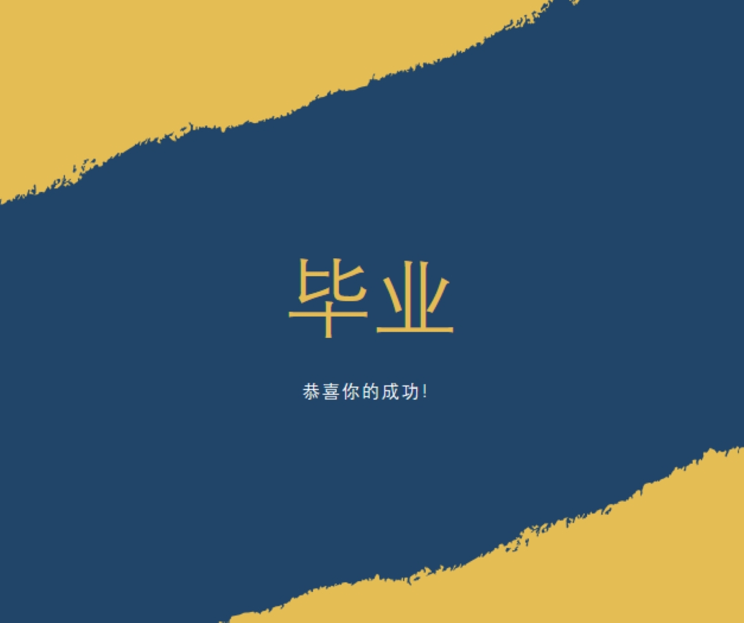 文凭刺激 yellow modern-simple