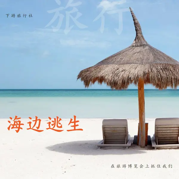 海边逃生 blue modern-bold