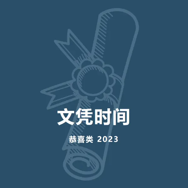 你的文凭 blue modern-simple