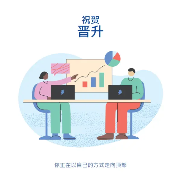 促销祝贺 white whimsical-line