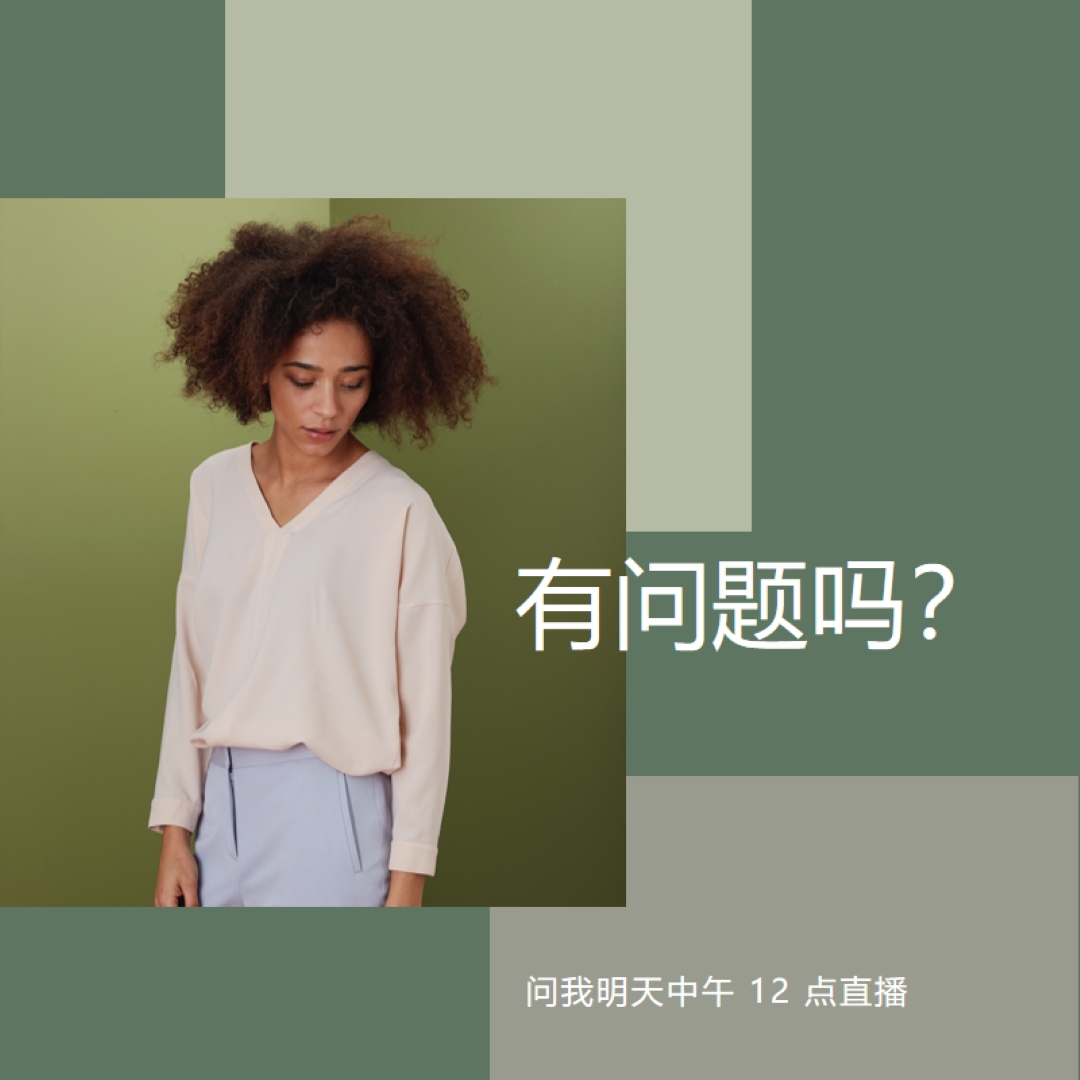 有问题吗？ green modern-simple