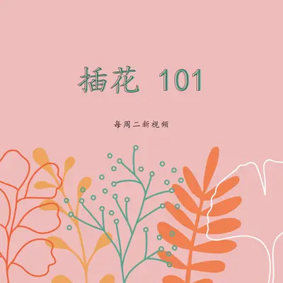 调情花卉 pink whimsical-line