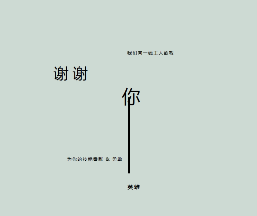 我们向你致敬 gray modern-simple