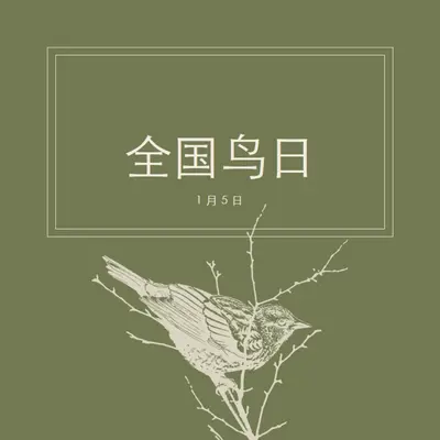 羽毛的朋友 green vintage-botanical