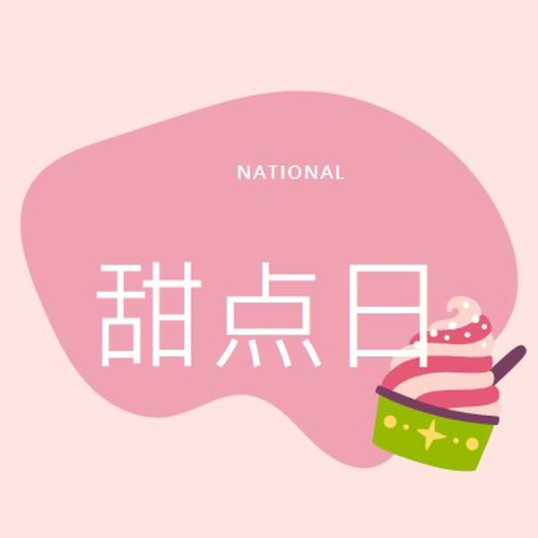 新鲜烘焙的乐趣 pink whimsical-line