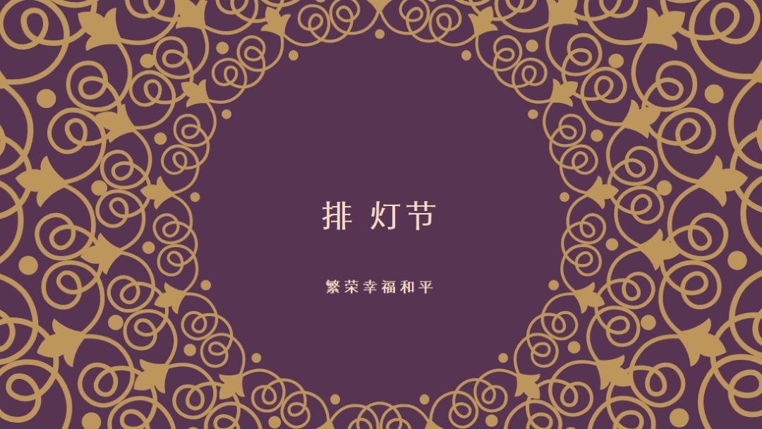 照亮你的生活 purple organic-boho