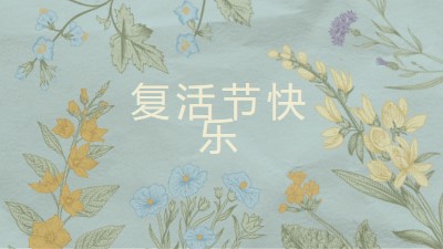 复活节祝福 blue vintage-botanical