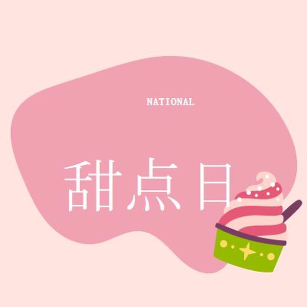 新鲜烘焙的乐趣 pink whimsical-line