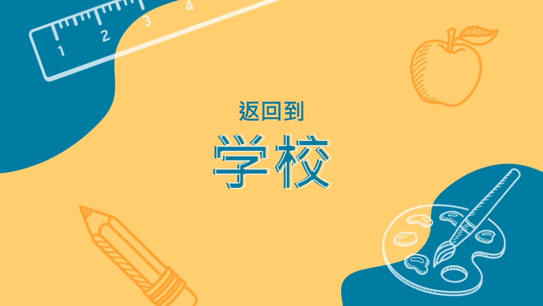 很酷的学校 yellow modern-geo-&-linear