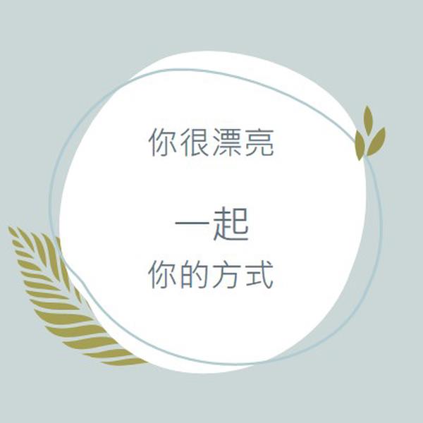 以各种方式美丽 blue organic-simple