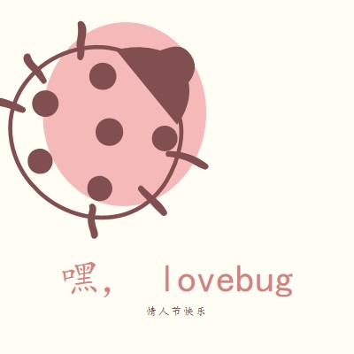 嘿， lovebug white whimsical-line