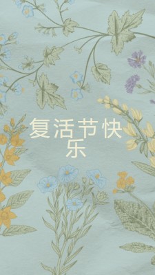 复活节祝福 blue vintage-botanical