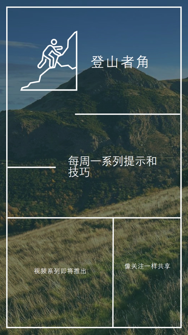 继续攀岩 green modern-simple