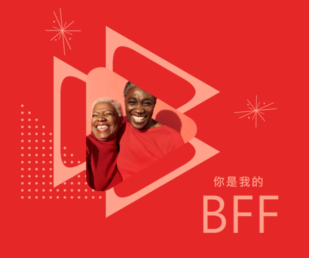 终身朋友 red vintage-retro