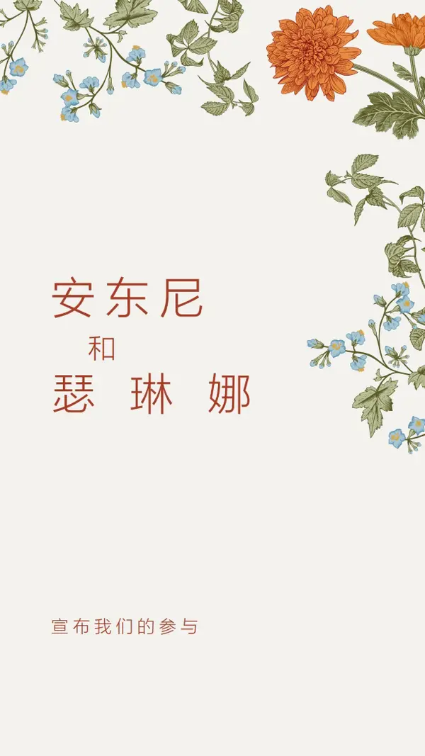 爱绽放 white vintage-botanical