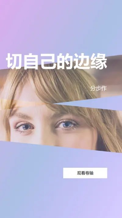 切自己的边缘 purple modern-bold