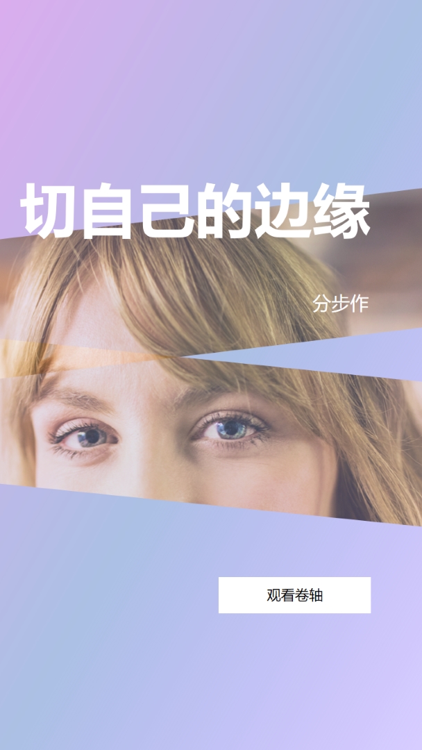 切自己的边缘 purple modern-bold