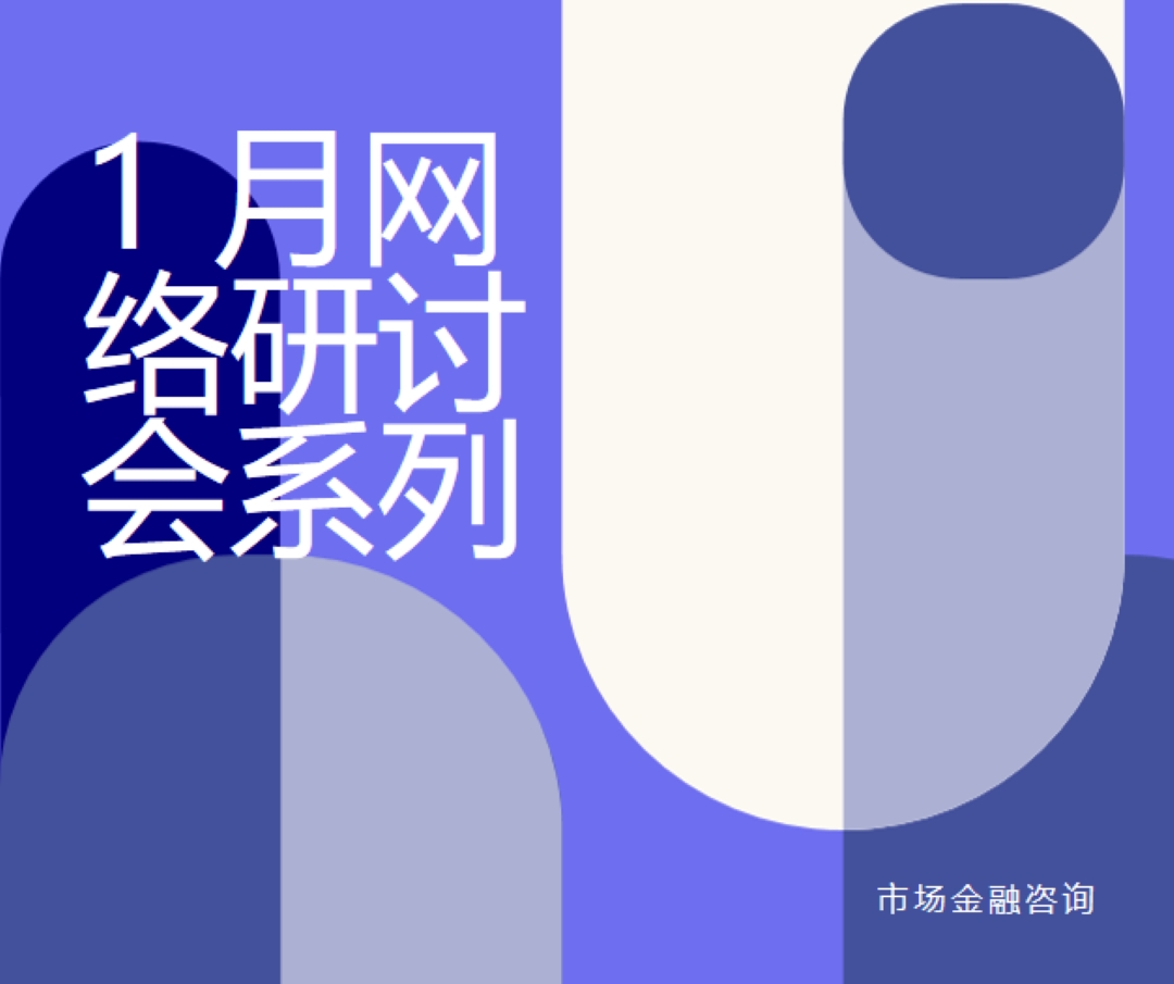 1 月网络研讨会系列 blue modern-bold