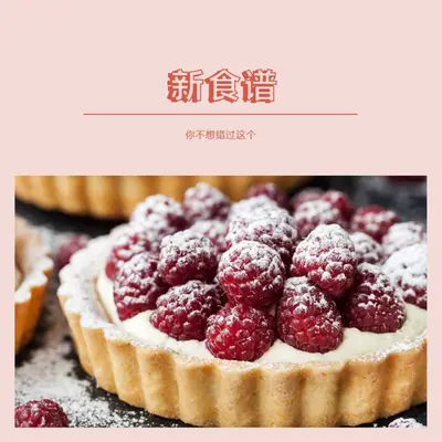 千万别错过这个食谱 pink modern-simple