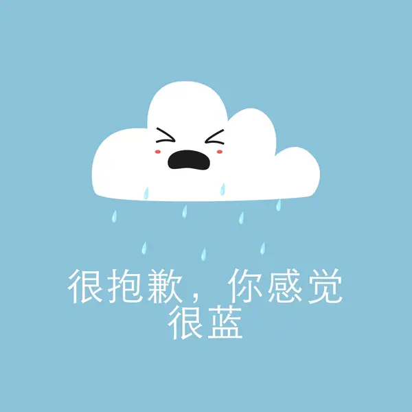 很抱歉，你感觉很蓝 blue whimsical-color-block