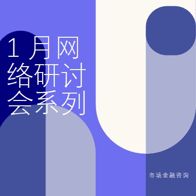 1 月网络研讨会系列 blue modern-bold