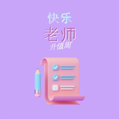 教师感谢周 purple whimsical-color-block