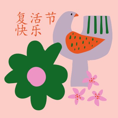 复活节快乐 pink whimsical-color-block