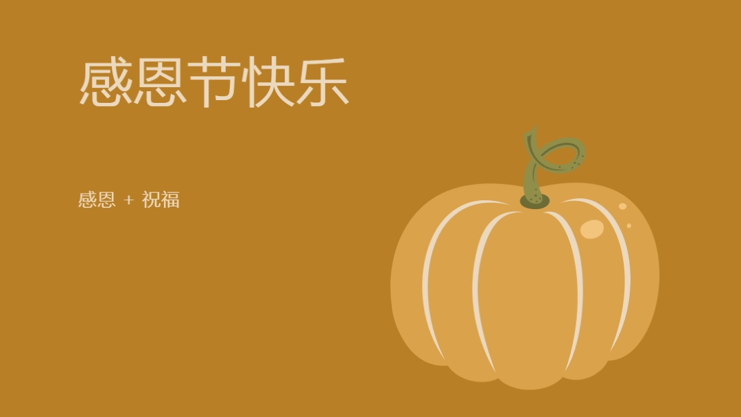 感激和祝福 brown whimsical-line