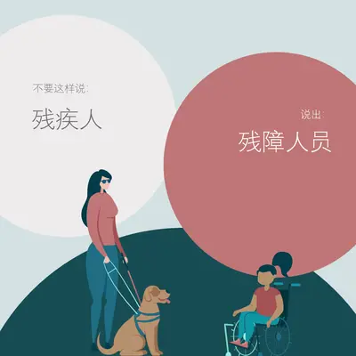 支持残障人士 green modern-color-block