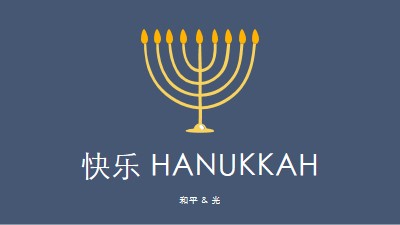 Hanukkah Sameach blue modern-simple