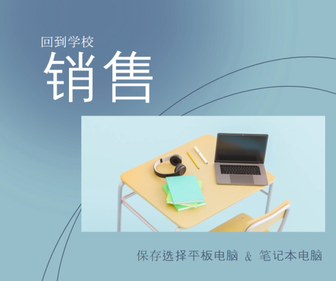 返校销售 blue modern-simple