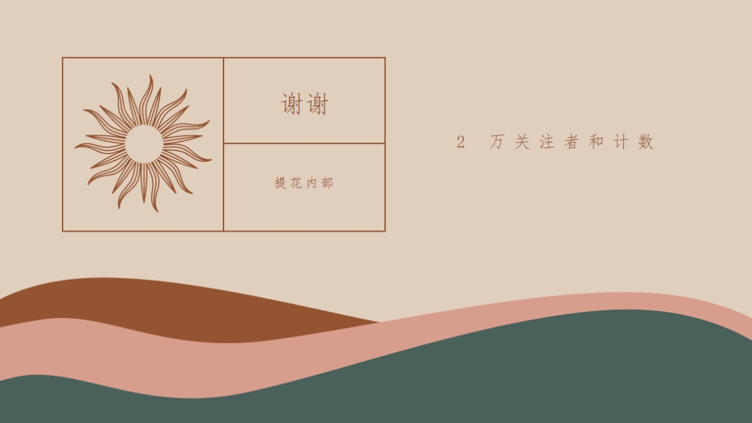 20k 关注者和计数 pink organic-boho