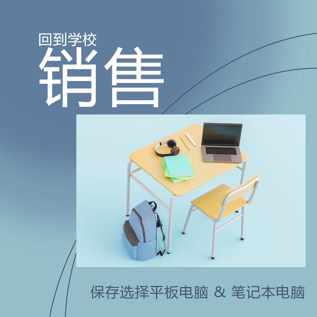 返校销售 blue modern-simple