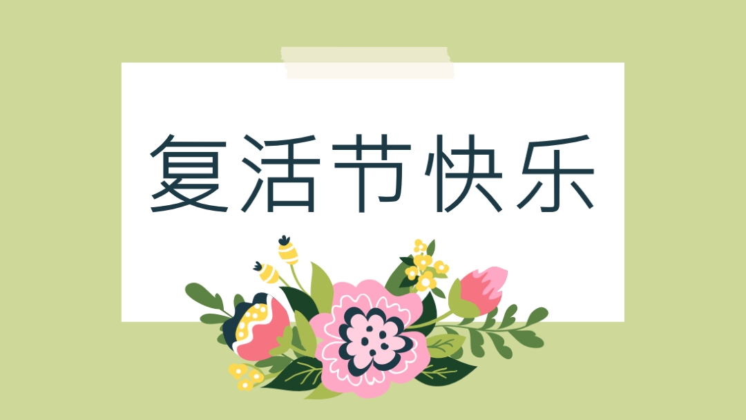复活节花朵 green whimsical-line