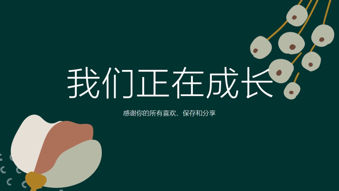 感谢分享 green organic-simple
