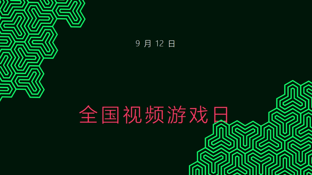 很高兴你玩游戏 black modern-bold