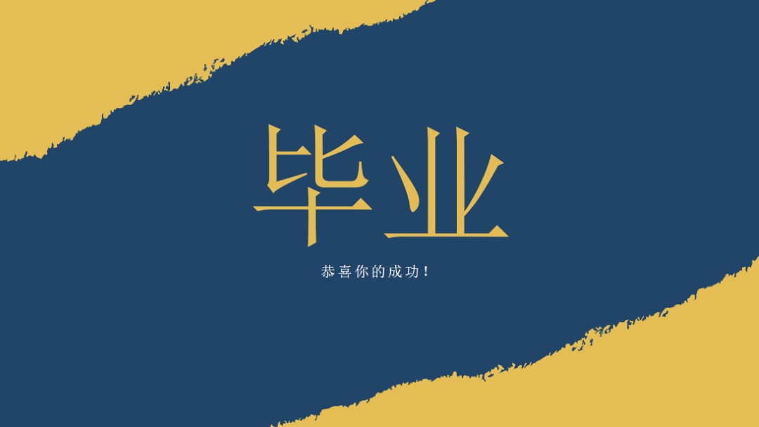 文凭刺激 yellow modern-simple