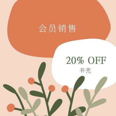 成员资格销售 orange organic-simple