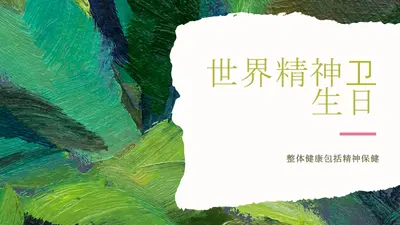现在宁静 green organic-simple