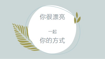 以各种方式美丽 blue organic-simple