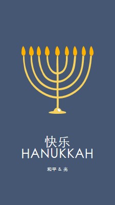 Hanukkah Sameach blue modern-simple