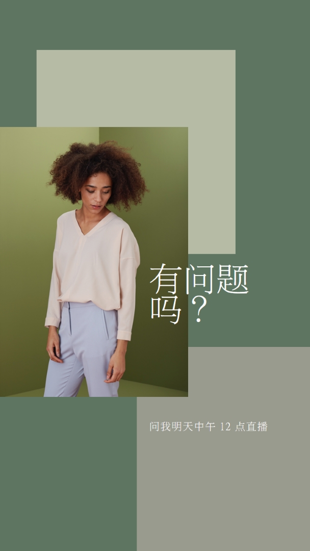有问题吗？ green modern-simple