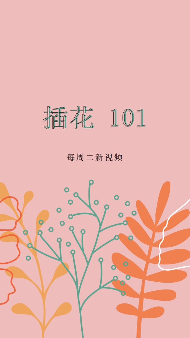 调情花卉 pink whimsical-line