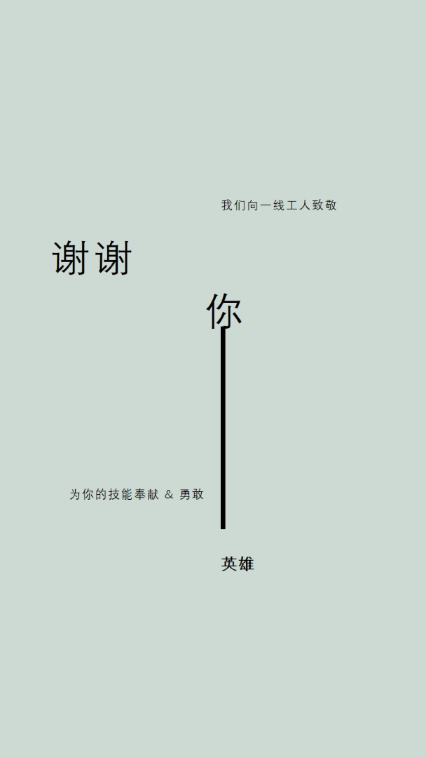 我们向你致敬 gray modern-simple