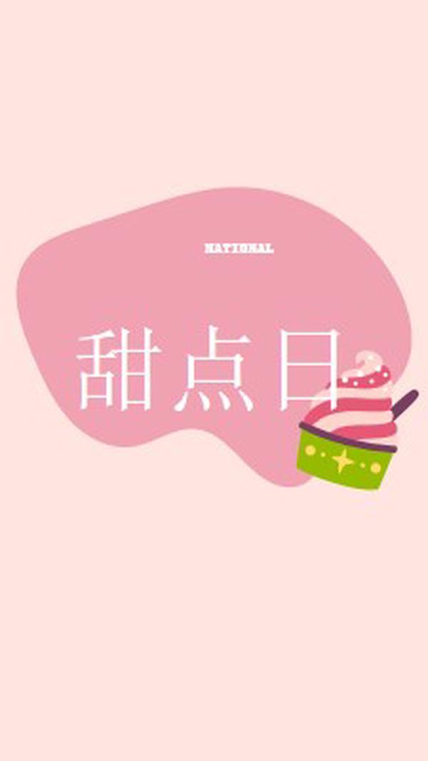 新鲜烘焙的乐趣 pink whimsical-line