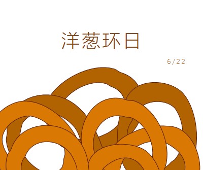 十几环 orange whimsical-line