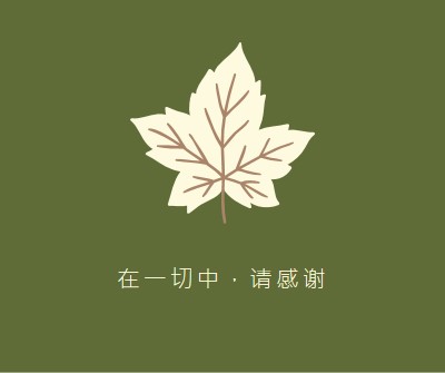 感恩的态度 green modern-simple