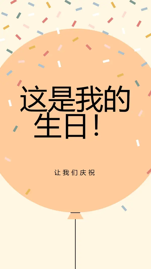 让我们来庆祝我的生日 yellow whimsical-line