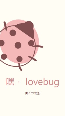 嘿， lovebug white whimsical-line