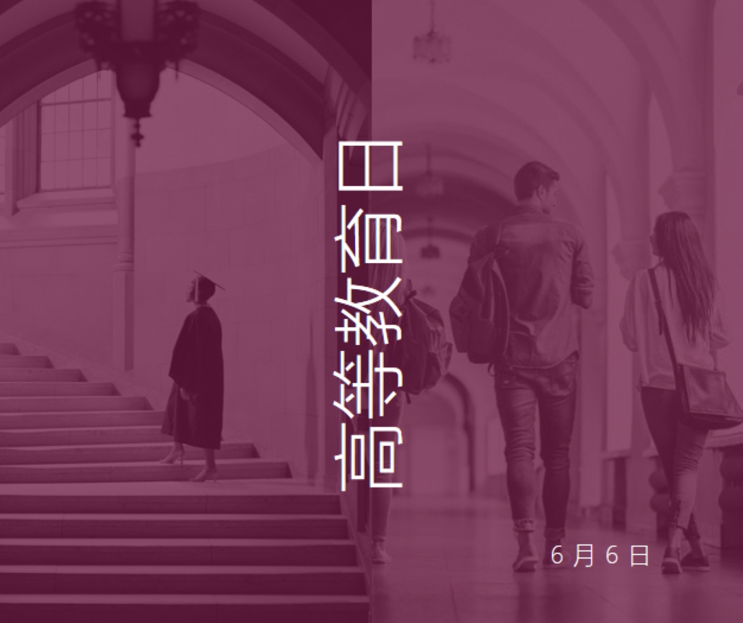 提升你的教育水平 purple modern-simple